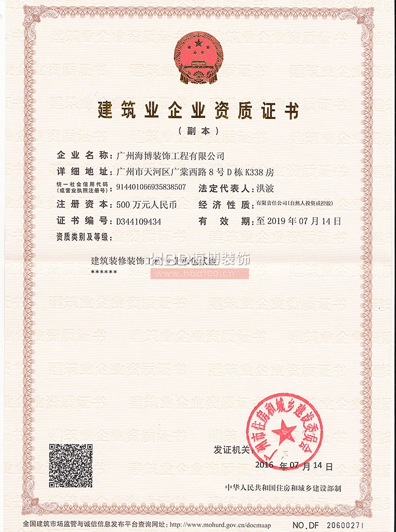 建筑業企業資質副本原件.jpg 建筑業企業資質副本原件.jpg