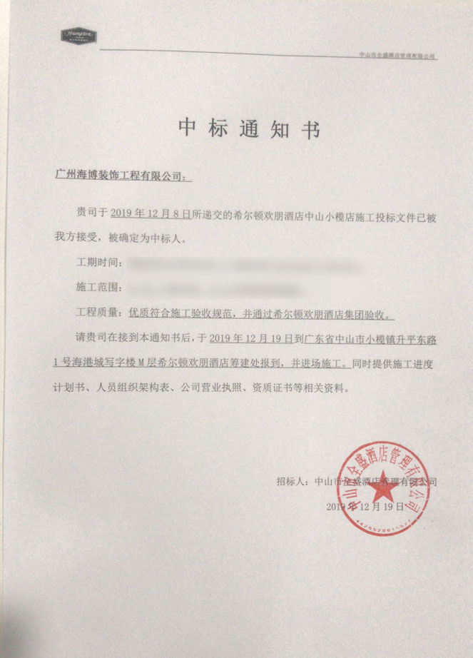 中山希爾頓中標喜訊.jpg 中山希爾頓中標喜訊.jpg