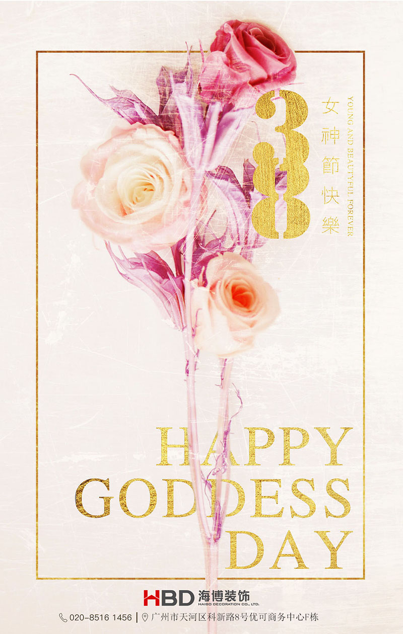 女神節(jié)快樂(lè).jpg 女神節(jié)快樂(lè).jpg